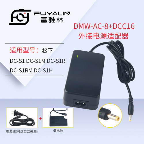 AC8+DCC16相机适配器适用于松下DC-S1M DC-S1 DC-S1H BLJ31电池盒