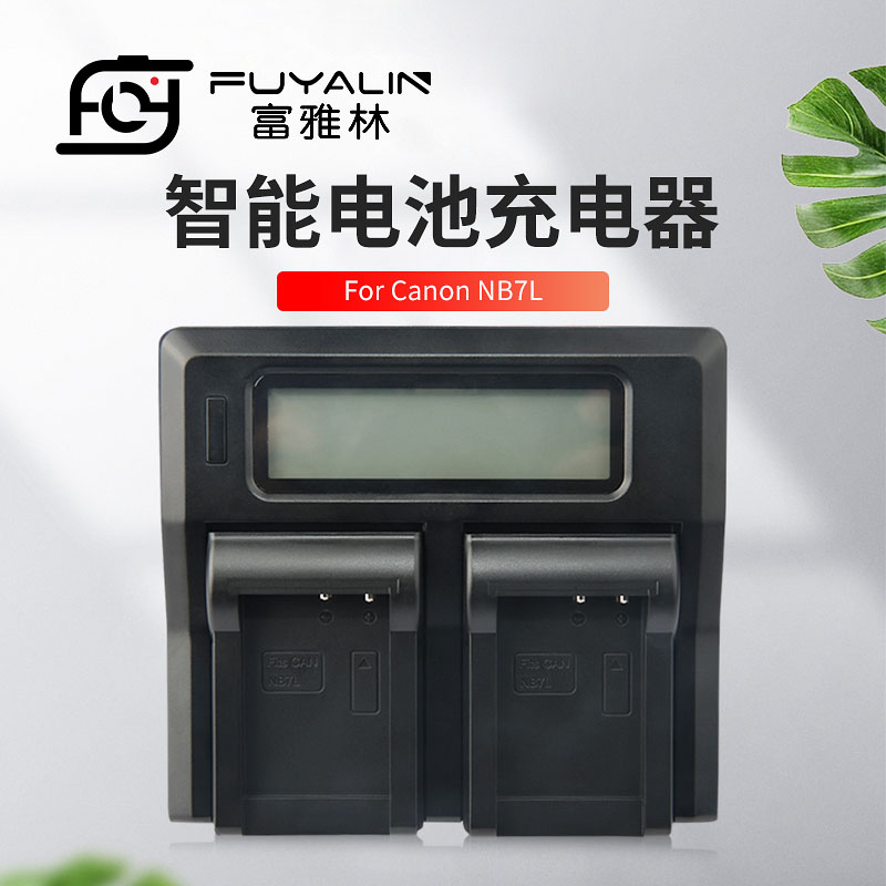 NB7L相机电池双充充电器 适用佳能G10 G11 G12 SX30 CB-2LZE座充
