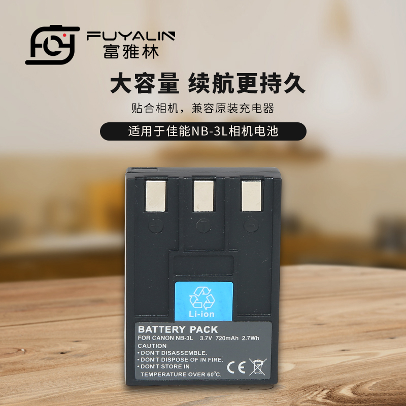 富雅林NB3L相机锂电池