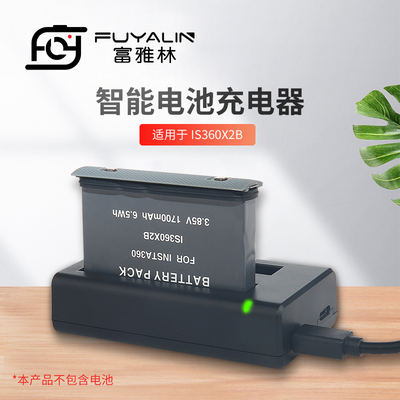 FUYALIN 电池充电器适用于Insta360影石One X2全景运动相机配件