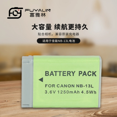 富雅林NB-13L相机锂电池
