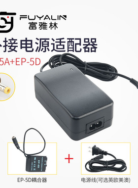 富雅林EH-5A+EP-5D电源适配器EN-EL21假电池适用尼康1 V2 1V2相机
