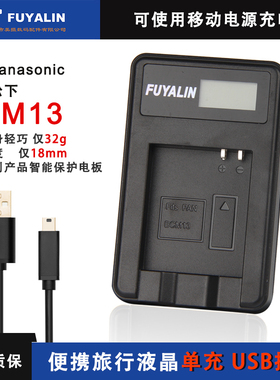 BCM13E  USB LCD充电器 松下BCM13E DMC-ZS30 TZ40 TS5 FT5