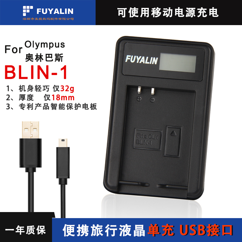 BLN1电池充电器 适用于奥林巴斯微单相机E-M5 EM5 II EM1 EP5