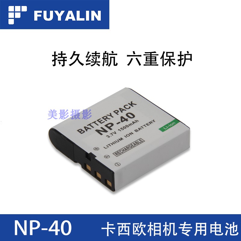 莱彩摄像机NP-40 NP40电池 莱彩M-HD01/HD-Q1/Q5/Q6/Q3/Q8/Q9