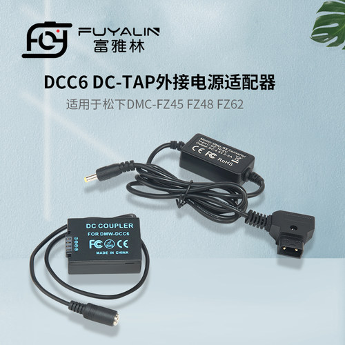 富雅林D-TAP-DCC6适配器