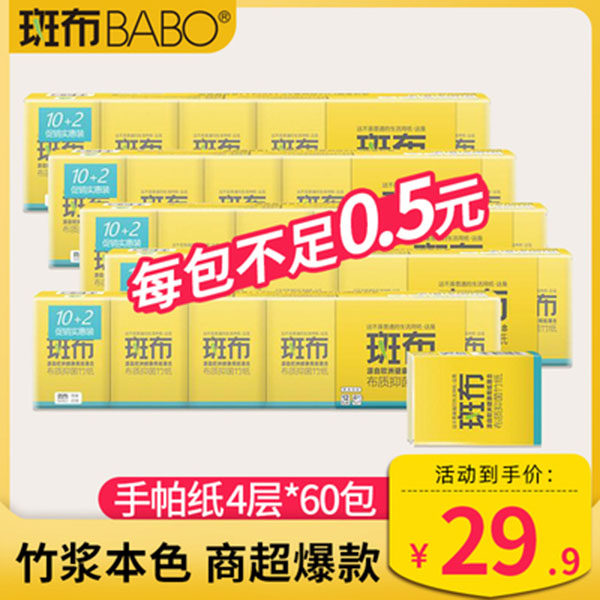 斑布旗舰店手帕纸本色纸巾班布竹纤维小包面巾纸无漂白5条60包