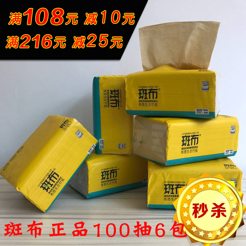 正品斑布本色抽纸特价卫生纸纸巾