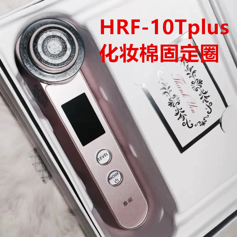 yaman雅萌hrf-10TP其它面部美容工具配件