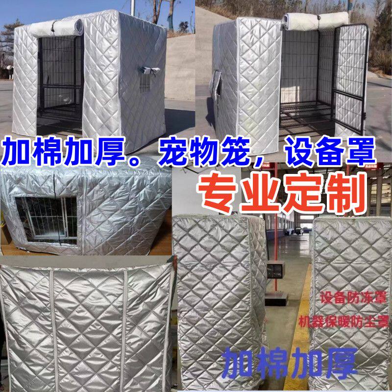 定制做各种尺寸保暖加厚加棉被狗猫宠物笼防雨防寒机器罩冬季全包