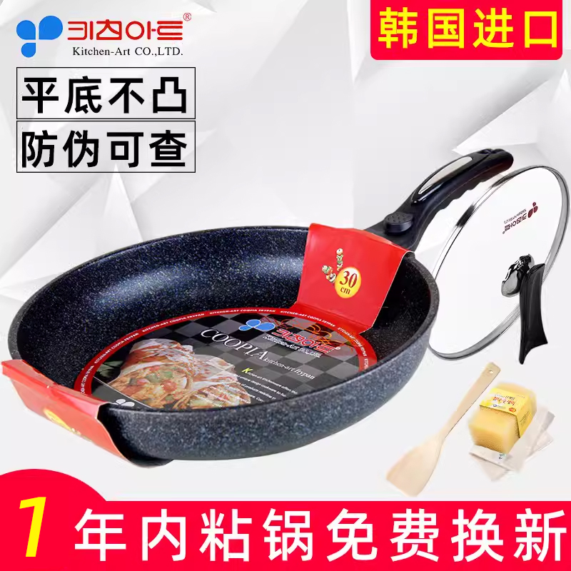 韩国进口平底锅不粘锅电磁炉适用