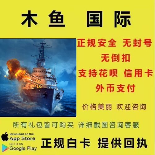 World of Warships:Legends 战舰世界:传奇 国际服 商城礼包 代充