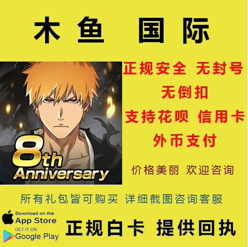 死神勇敢的灵魂BLEACH Brave Souls港台国际服礼包灵玉代充值氪金