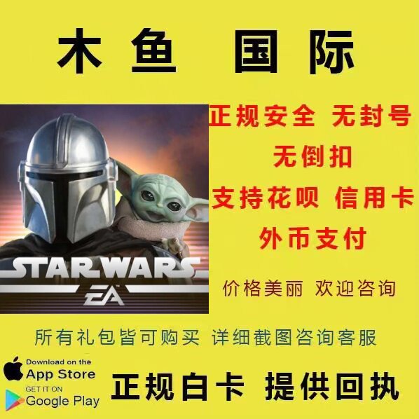星球大战:银河英雄传谷歌苹果安卓手游金通行证水晶储值氪