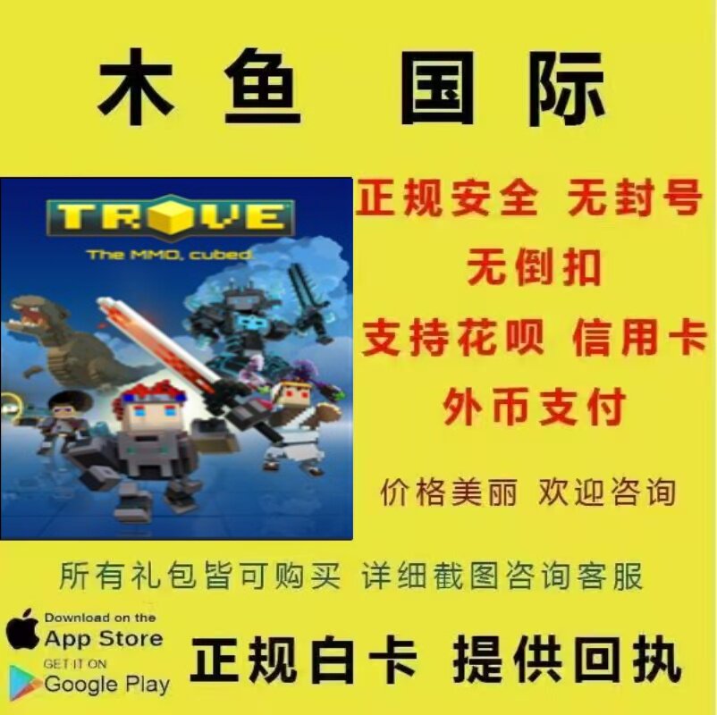 Trove宝藏世界代充储值彩币Credit点数礼包氪金
