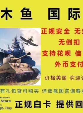 War Thunder Mobile 战争雷霆 国际服手游 金币 高账 通行证 代充