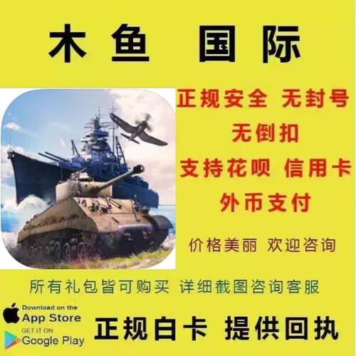 War Thunder Mobile 战争雷霆 国际服手游 金币 高账 通行证 代充