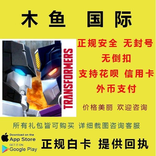 变形金刚  TRANSFORMERS EarthWars谷歌安卓国际服手游氪金