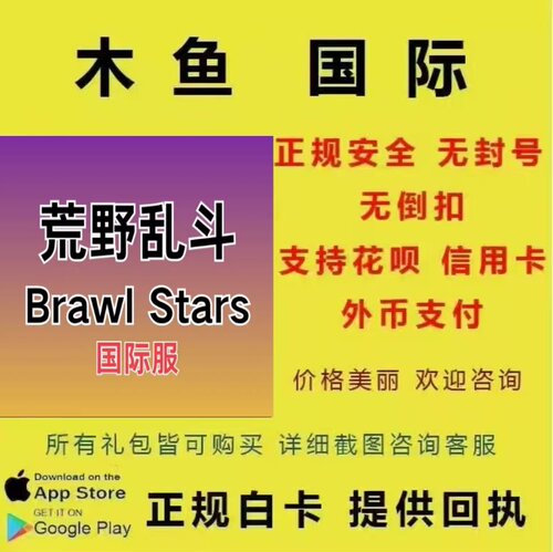 荒野乱斗国际服 Brawl Stars充值170 360 950 2000宝石 礼包代充