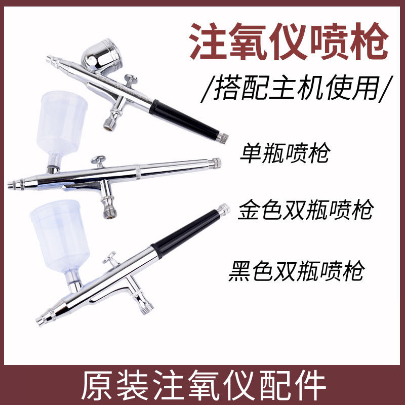 注氧仪喷枪美容仪器配件水氧仪喷氧枪高压注氧枪水氧笔注水枪笔