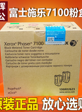 原装富士施乐 Phaser 7100粉盒 施乐106R02623黑色粉盒 7100碳粉