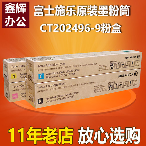 原装富士施乐CT202496墨粉盒