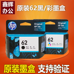 62XL黑色大容量5540 5640 7640 258打印机 原装 200 惠普62墨盒