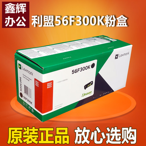 原装 利盟MS321 MS521 MS621 K版 粉盒56F300K 56F3U0K 墨粉 硒鼓 - 封面