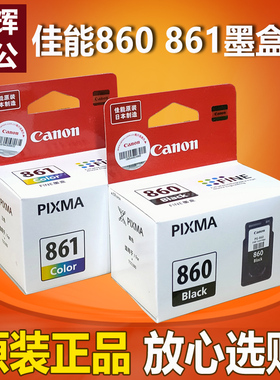原装 Canon佳能860墨盒PG-860XL黑色CL-861彩色 适合TS5380打印机