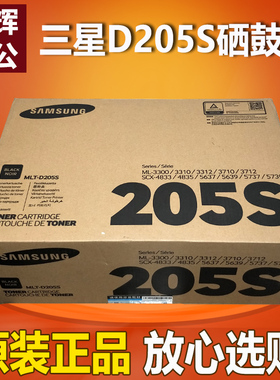 原装三星D205S硒鼓205L SCX-4833HD 5637HR 3310ND 3710D打印机