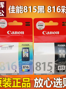 原装佳能815XL黑色816彩色ip2780 MP288 MP259 MP498 MX348打印机