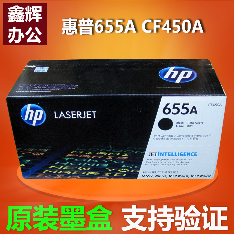 原装正品 hp惠普655A硒鼓CF450A黑色 M652 M653 M681 M682 打印机