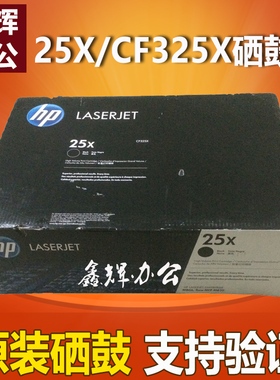 原装 惠普25X硒鼓CF325X硒鼓HP M830z M806dn M806x+ 打印机硒鼓