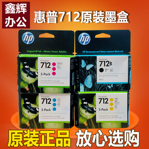 原装正品惠普HP712B墨盒