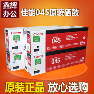 MF631CN 原装 佳能045硒鼓MF611CN MF613CDW MF635CX硒鼓 MF633CDW