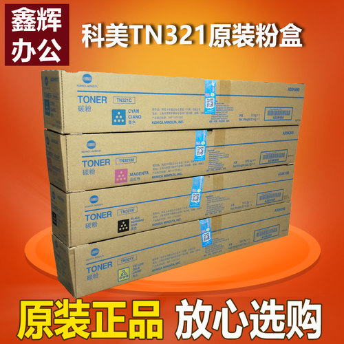 原装柯尼卡美能达粉盒
