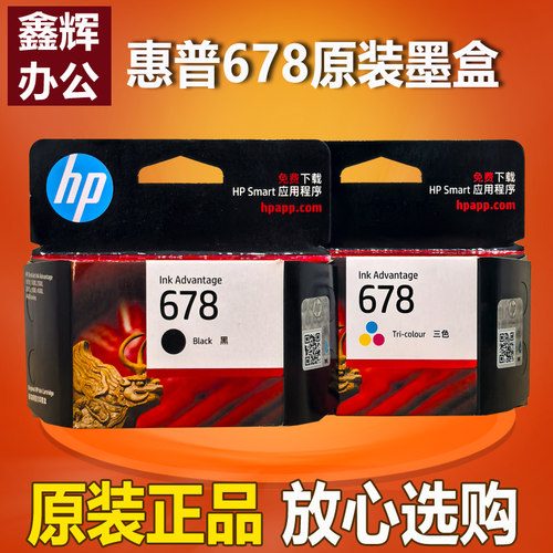 原装 惠普hp678墨盒4648 4518 3548 2648 2548 4645 1518 打印机