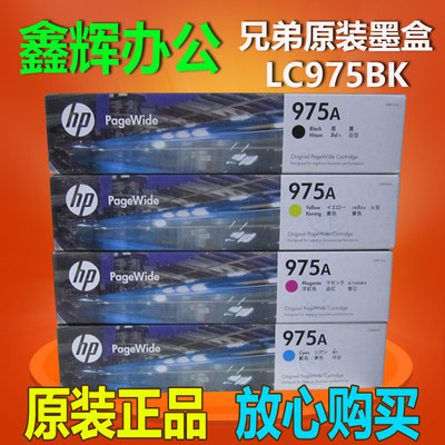 原装HP惠普975A正品墨盒