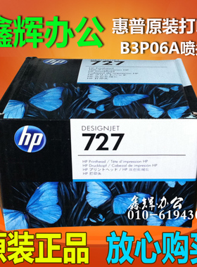 原装 HP惠普B3P06A打印头 T920 T1500 T2500绘图仪喷头 HP727号
