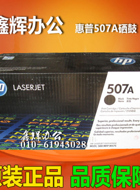 原装惠普507A硒鼓CE400A黑色HP MFP575fw M551n M575dn打印机