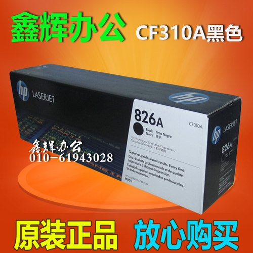 原装惠普826ACF310A黑色粉盒