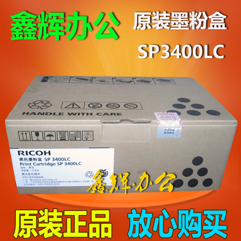 原装 Ricoh理光硒鼓 SP3400LC 3410DN 3400N 3500N/SF黑色墨粉盒