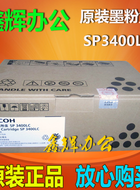 原装 Ricoh 理光硒鼓 SP3400LC 3410DN 3400N 3500N/SF黑色墨粉盒