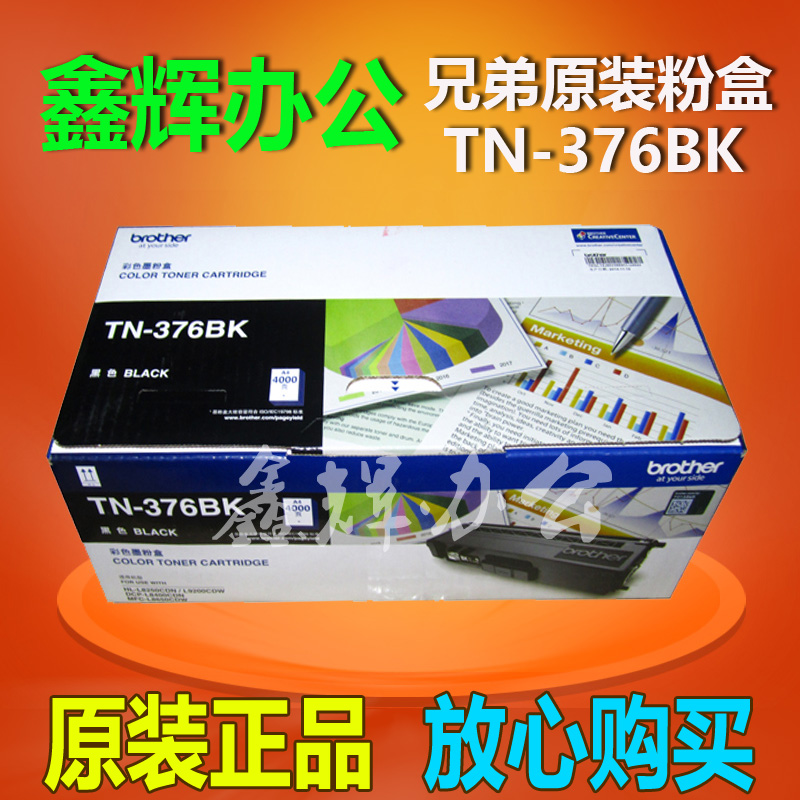 原装 兄弟TN-376BK粉盒L9200CDW L8400CDN L8650CDW L8250硒鼓