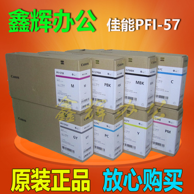 原装 佳能Canon PFI-57 墨盒 PRO 520 540 540S 560 绘图仪