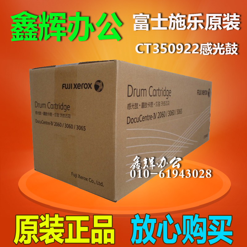 富士施乐CT350922感光鼓