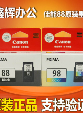 原装 佳能88黑色98彩色PG-88墨盒CL-98佳能E500 E600 E610打印机