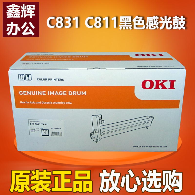 OKI原装C831 C811硒鼓 黑色青色黄色红色C831DN C811DN成像硒鼓