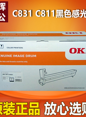 OKI原装C831 C811硒鼓 黑色青色黄色红色C831DN C811DN成像硒鼓