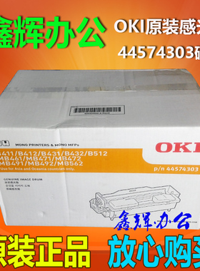 原装 OKI B411dn感光鼓B431dn B412dn B432dn B5512 MB461硒鼓